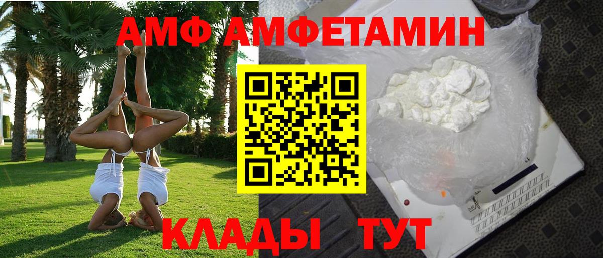 АМФ VHQ  Вход с VPN  Amphetamine  Саранск 