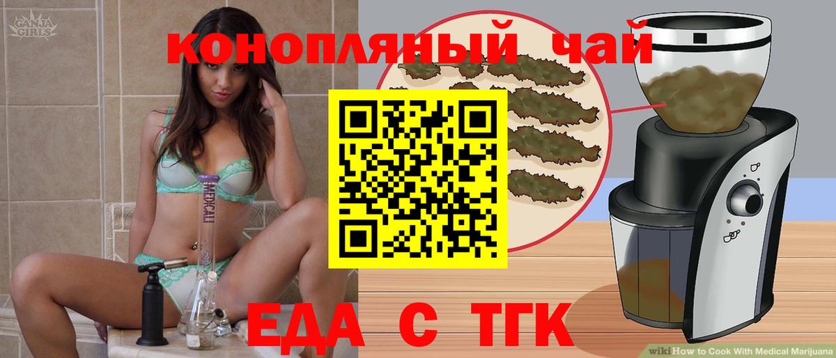 Еда ТГК марихуана  Вход с VPN  Саранск 