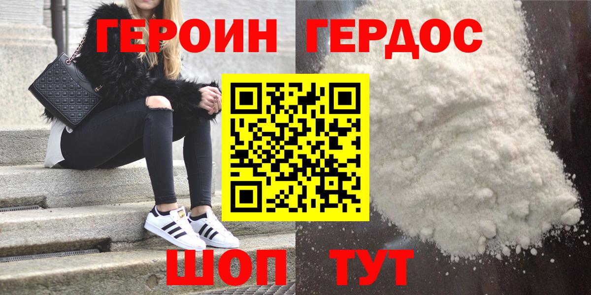 Героин VHQ Саранск