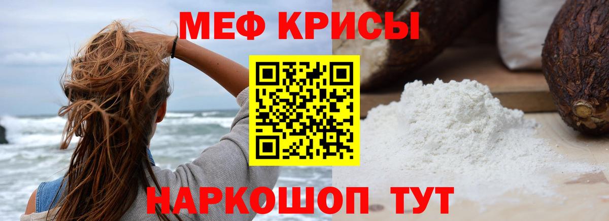 Мефедрон  Меф кристаллы  Вход с VPN  Саранск 
