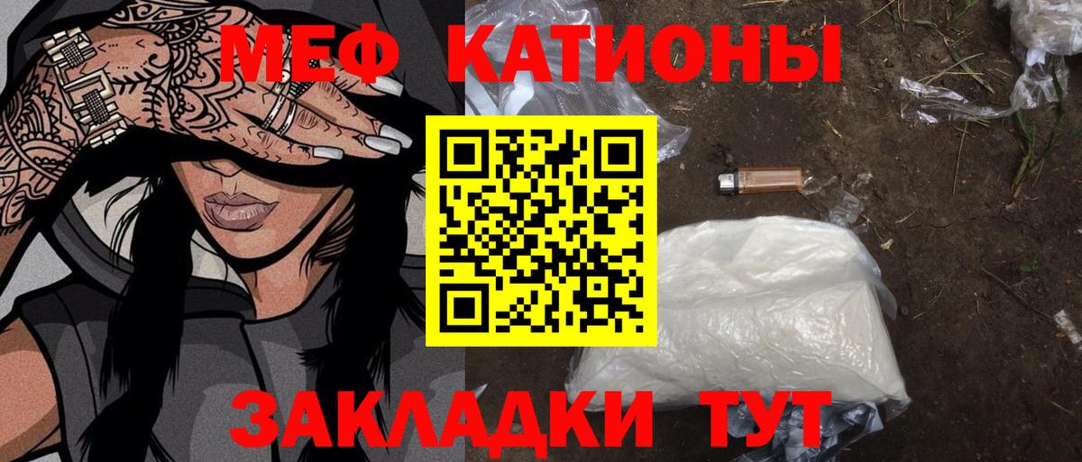 МЕФ кристаллы Саранск