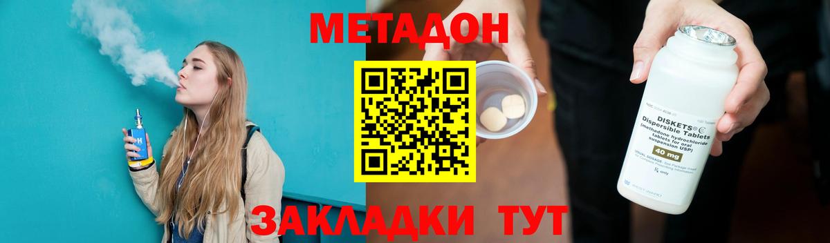 МЕТАДОН кристалл Саранск