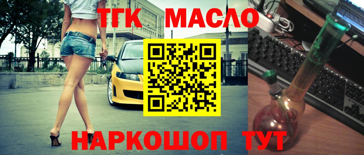 ТГК гашишное масло  ТГК Wax  Саранск  Вход с VPN 